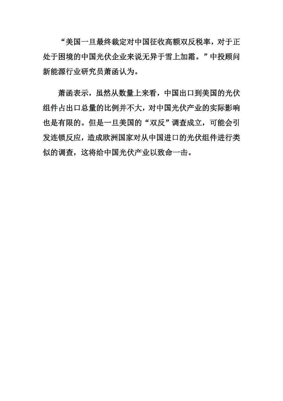 光伏产业美国贸易争端解决方案.doc_第3页