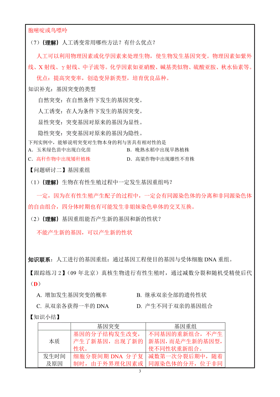 24 基因突变和基因重组(教师).doc_第3页