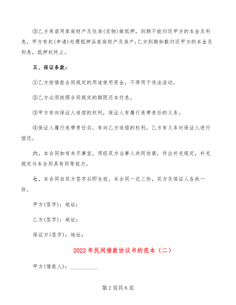 2022年民间借款协议书的范本_第2页