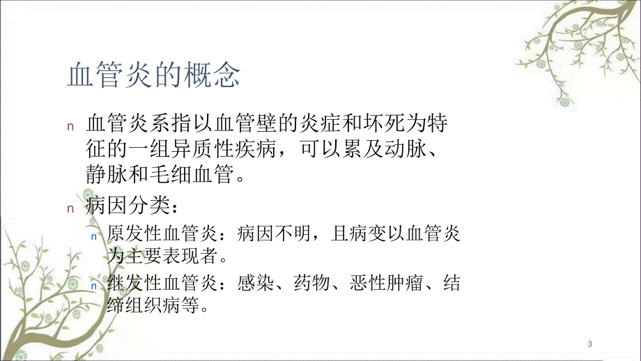 肺小血管炎现状课件_第3页