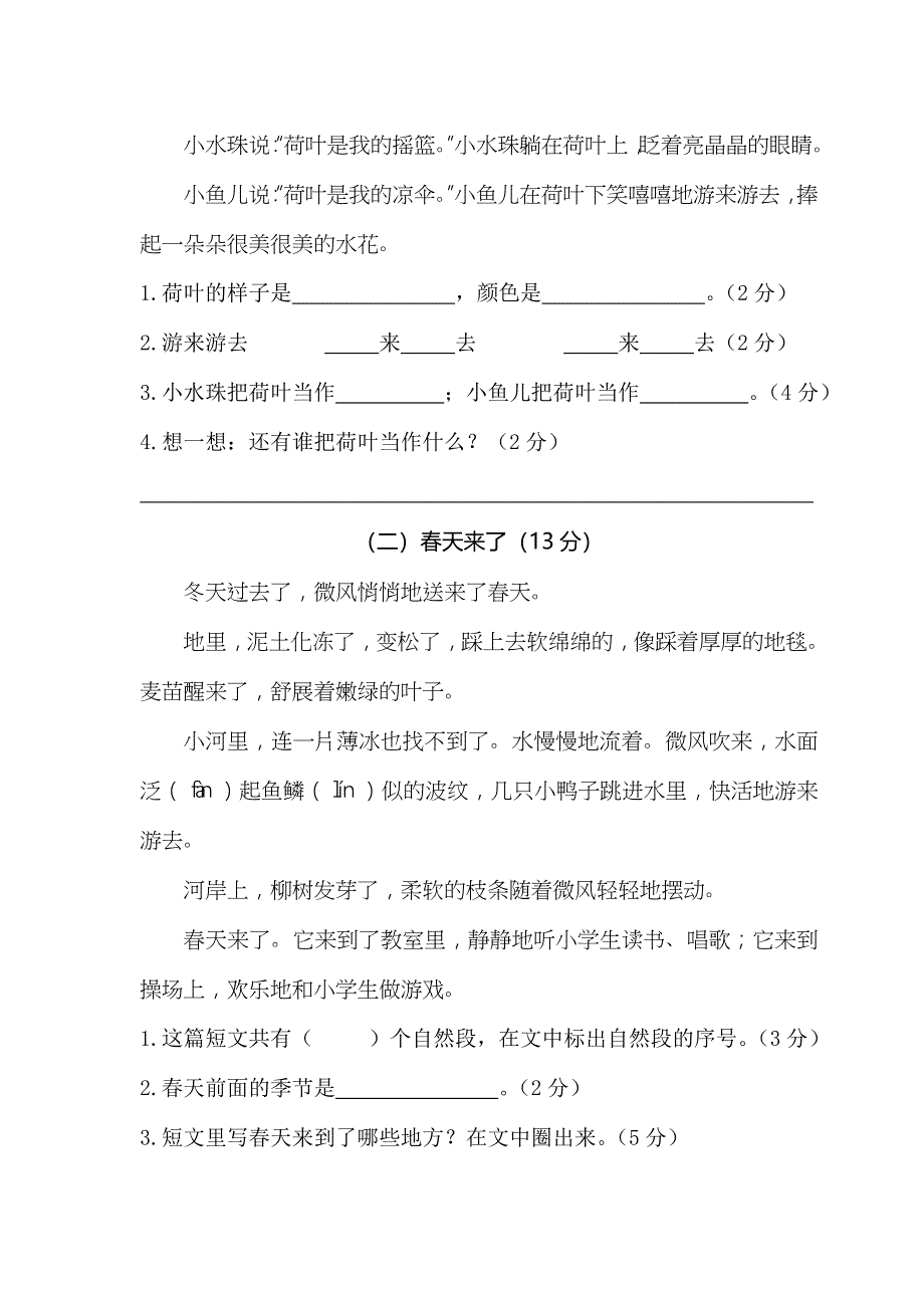 人教版一年级下册期末试卷真题附答案_第4页