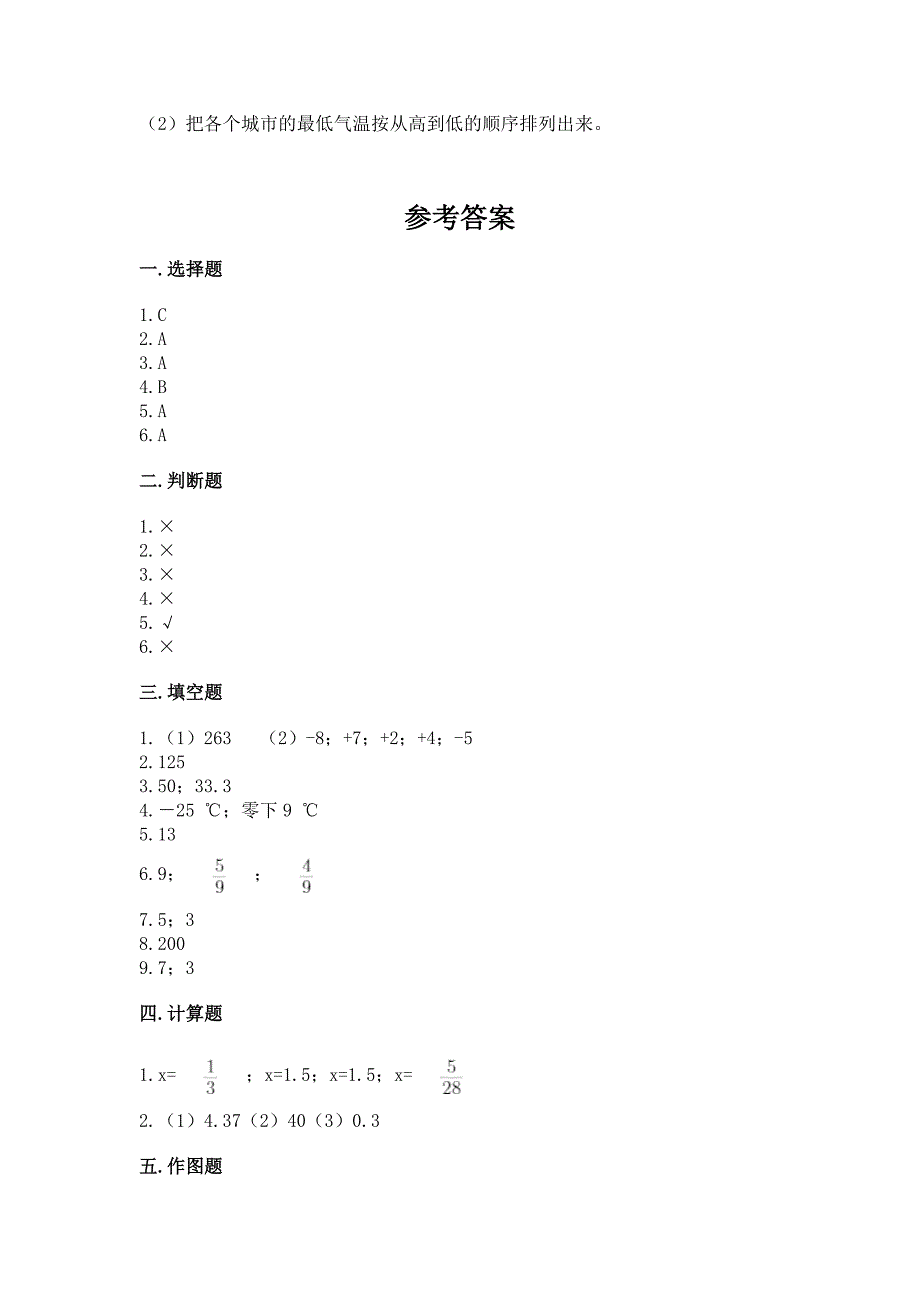 青岛版数学六年级下册期末综合素养提升题附完整答案(名师系列).docx_第4页