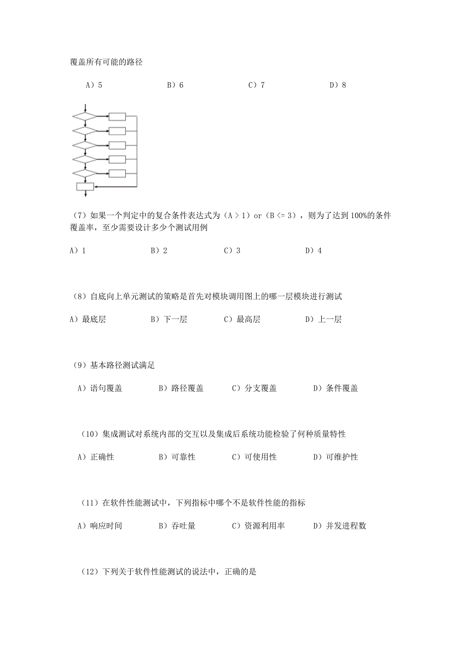 软件测试工程师样卷.doc_第2页