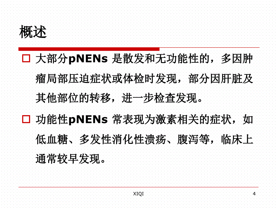 神经内分泌肿瘤指南解读_第4页