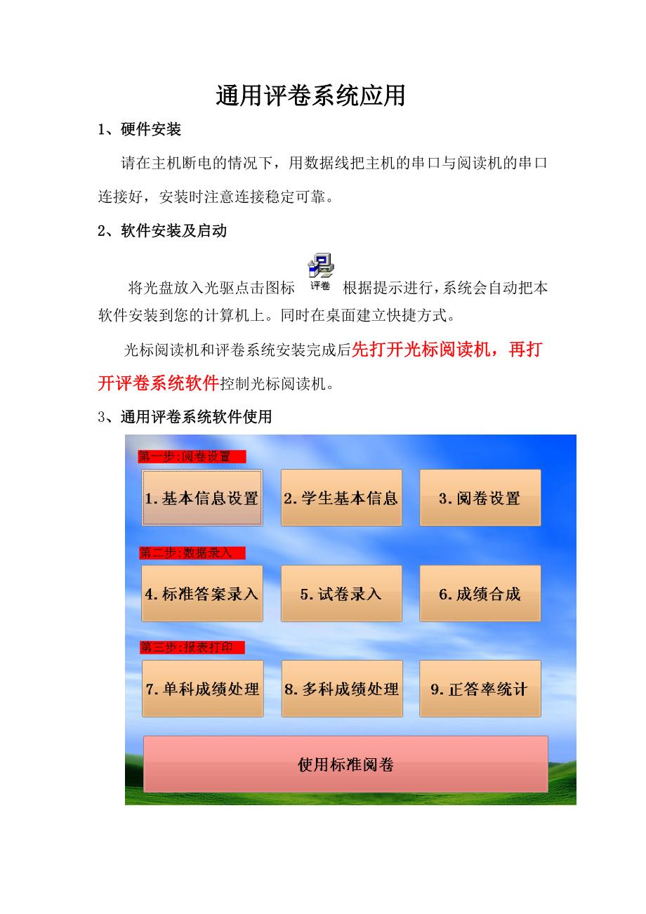 通用评卷软件快速入门.doc_第1页