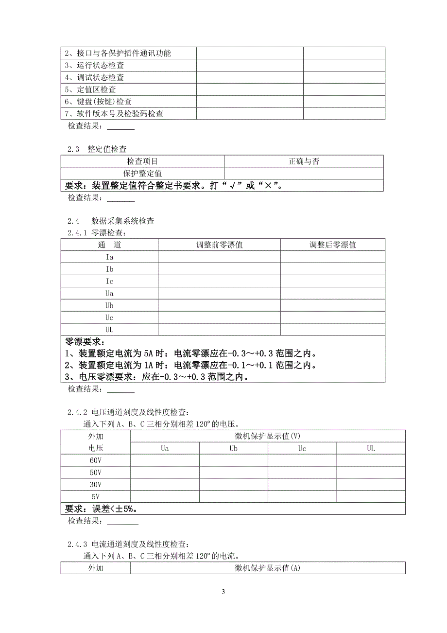 变电站继保试验操作流程_第3页