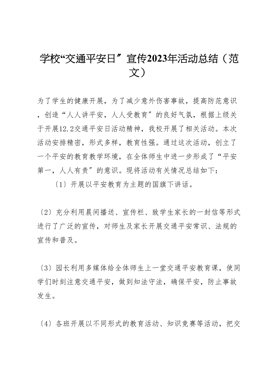 2023年学校交通安全日宣传活动总结.doc_第1页