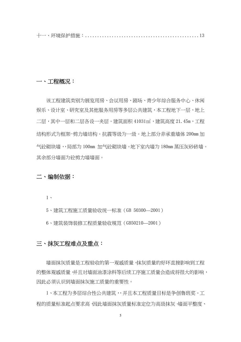 中建抹灰施工方案（3P）（天选打工人）.docx_第5页