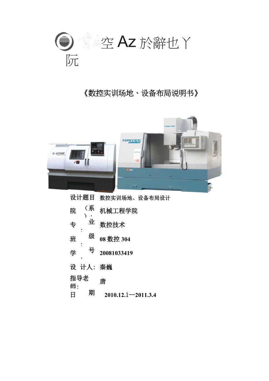 (现场管理)车间布局设计说明书_第1页