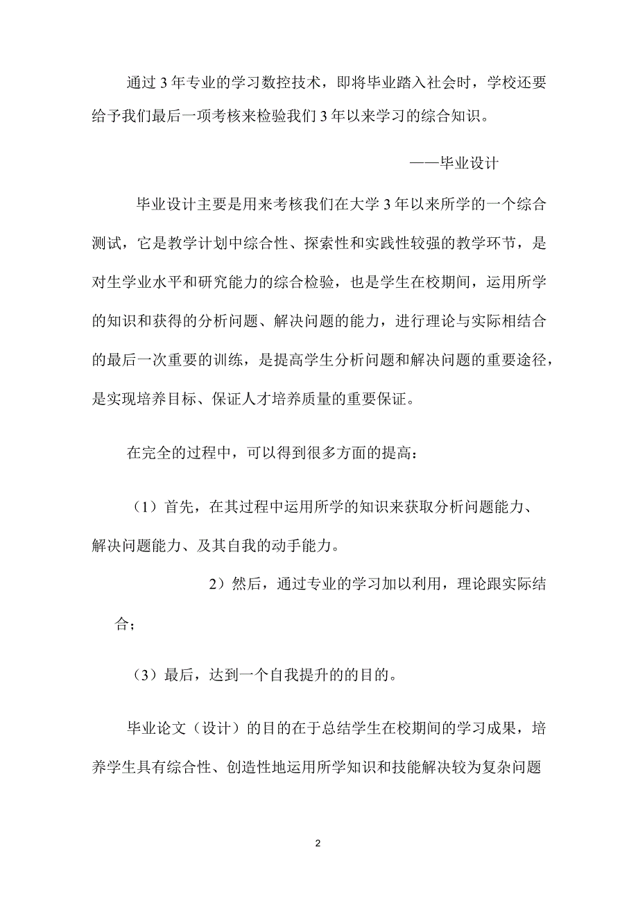 (现场管理)车间布局设计说明书_第3页