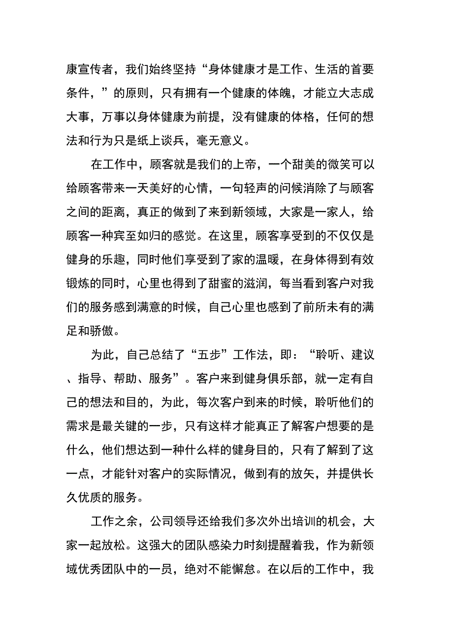 XX大学生毕业实习报告模板_第2页