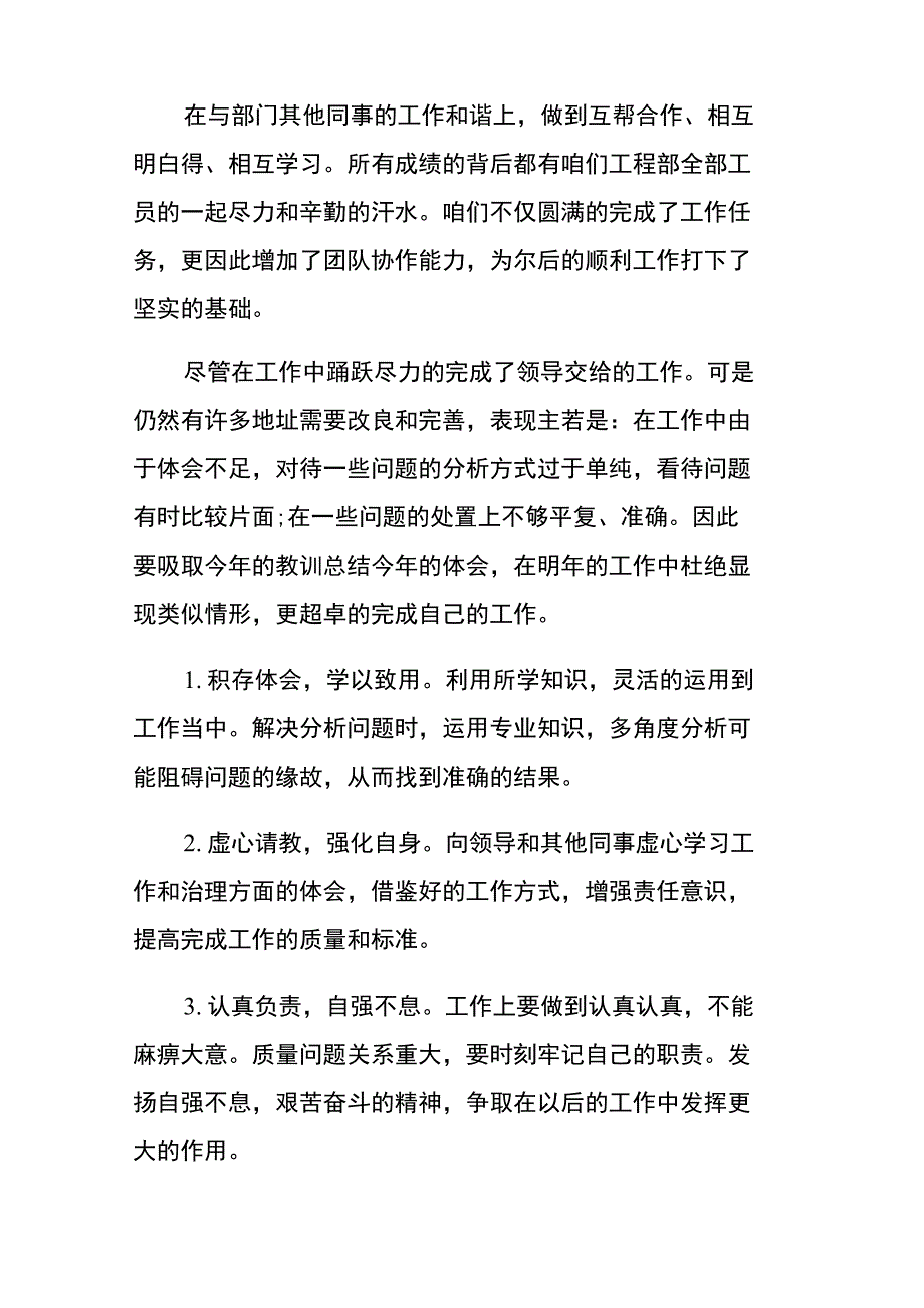 工程质检员述职报告_第2页