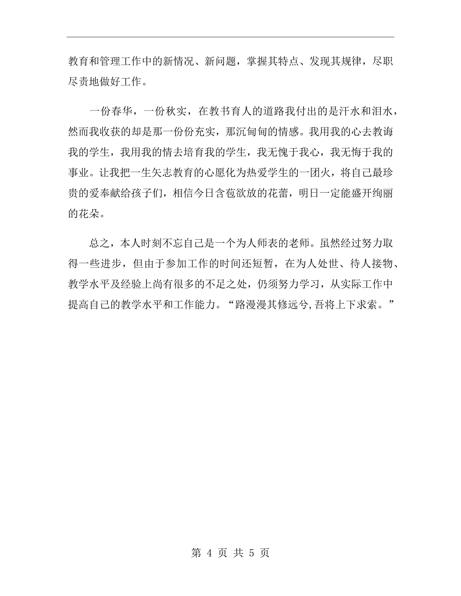 xx年语文教研组组长个人总结范文_第4页