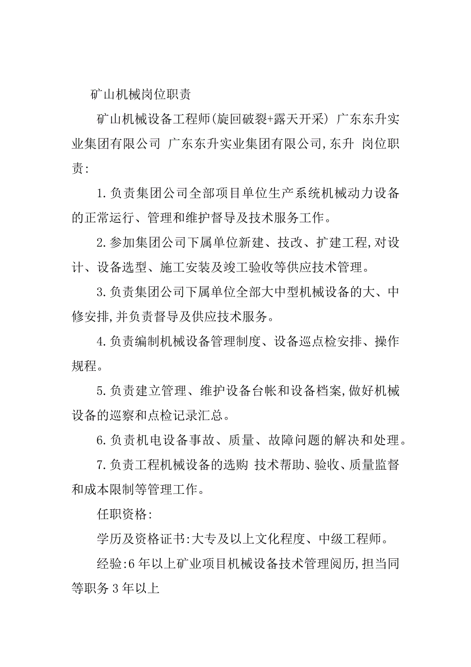 2023年矿山岗位职责(篇)_第2页