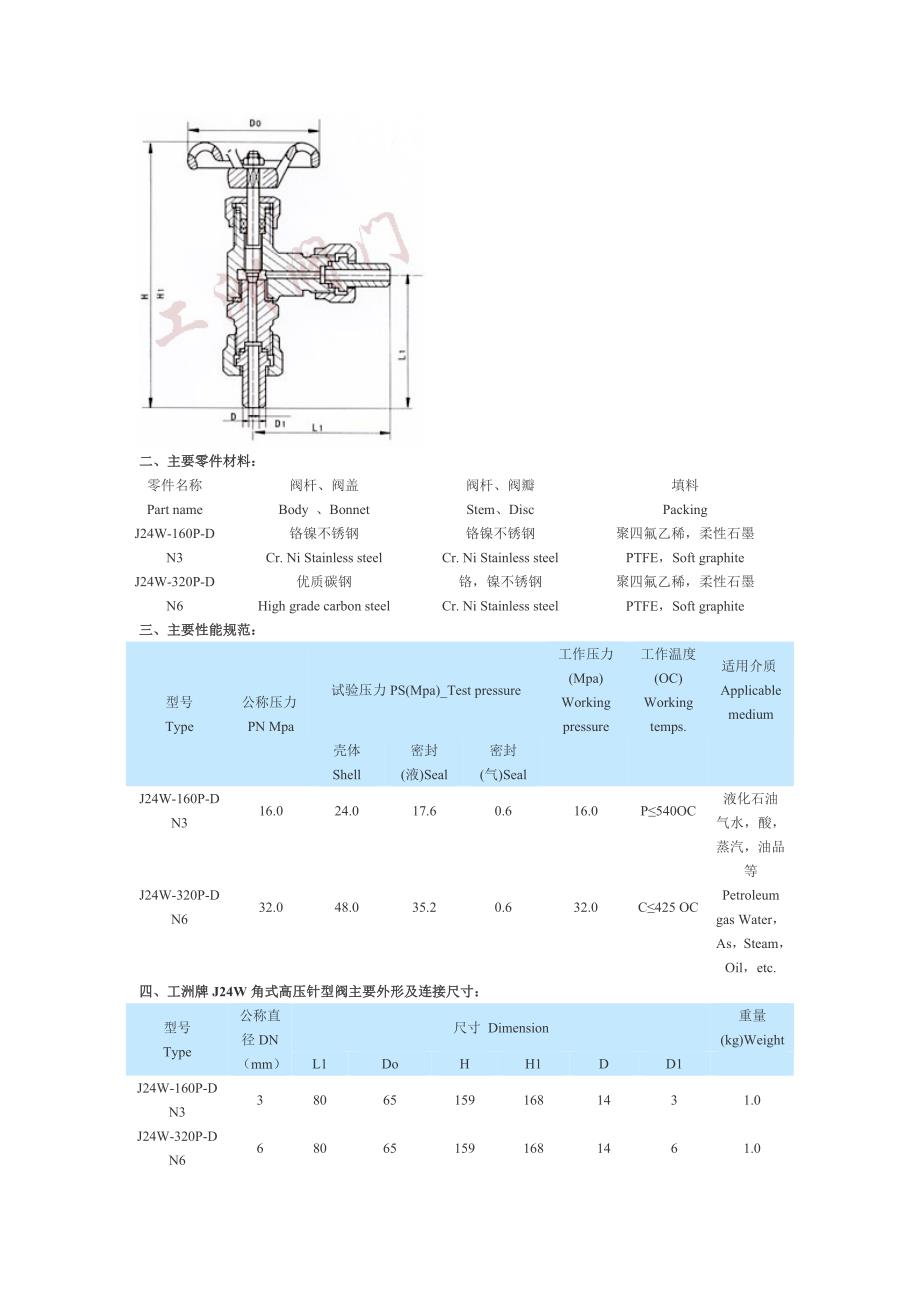 j63y高温高压针型阀.doc_第4页