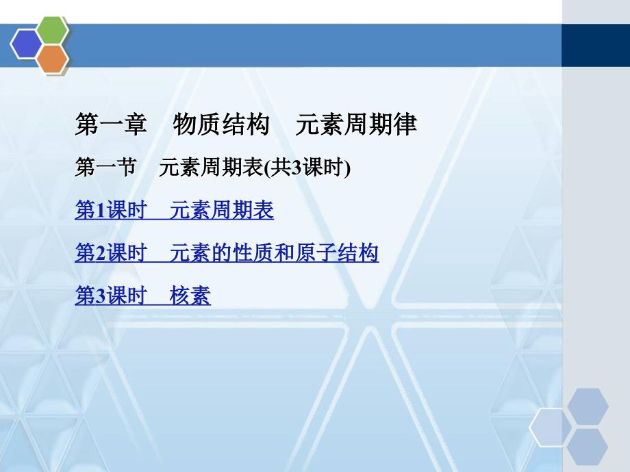 人教版高中化学必修二目录_第1页