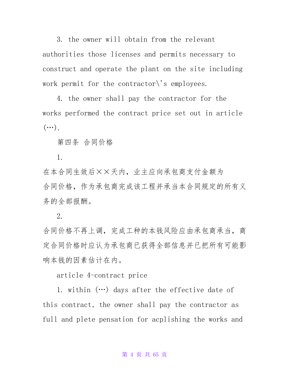 有关工厂建造合同Plant Construction Contract.doc_第4页