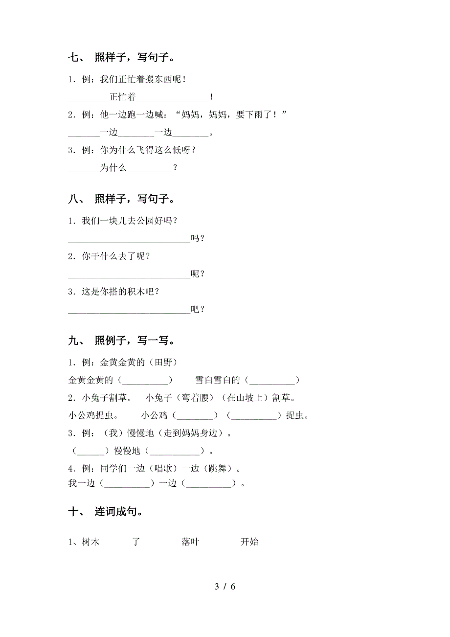 最新冀教版一年级上册语文句子_第3页