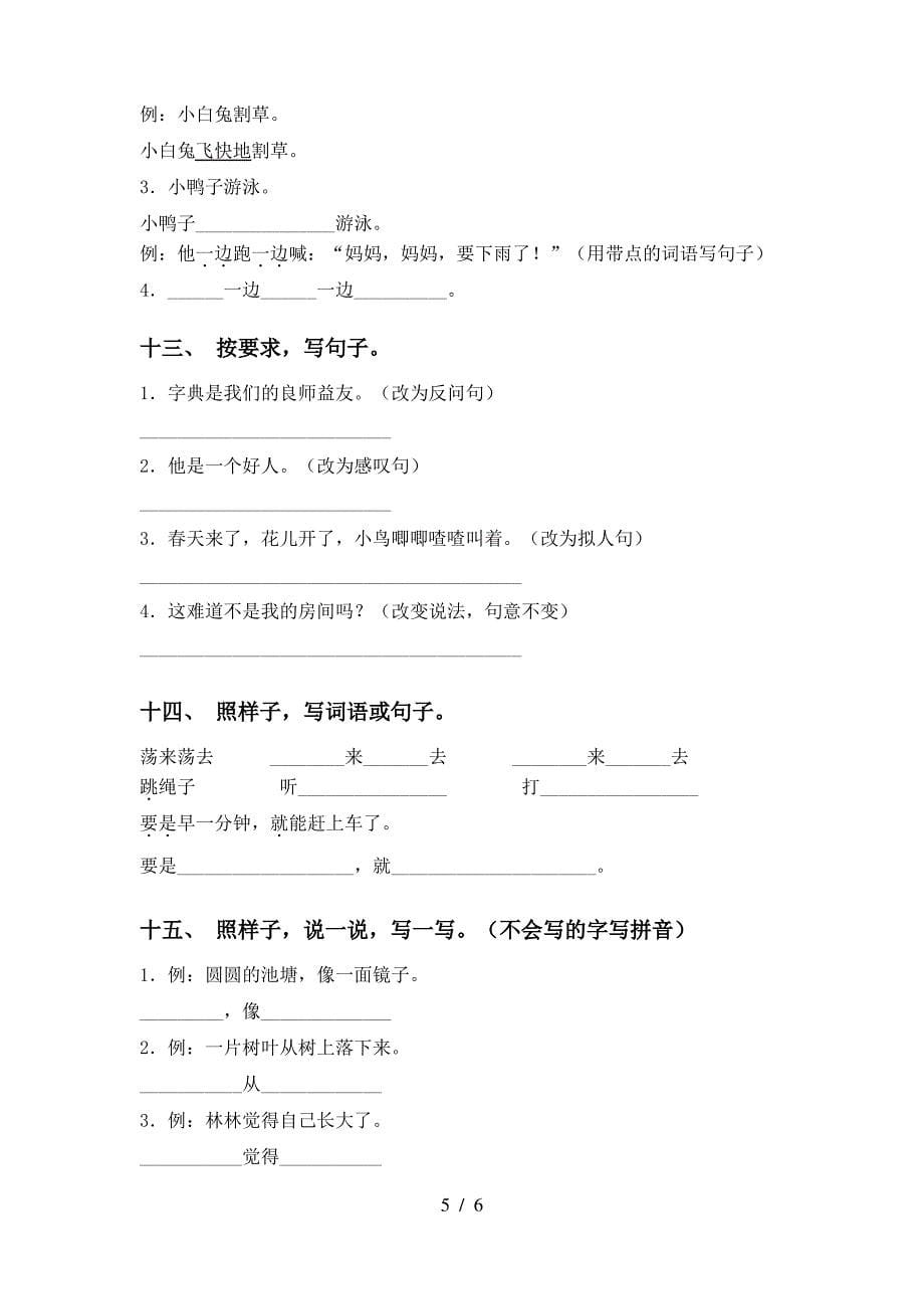 最新冀教版一年级上册语文句子_第5页