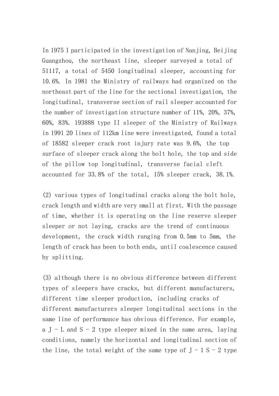 预应力混凝土轨枕的裂缝及结构耐久性Cracks a你nd structural durability of prestressed concrete sleepers_第5页