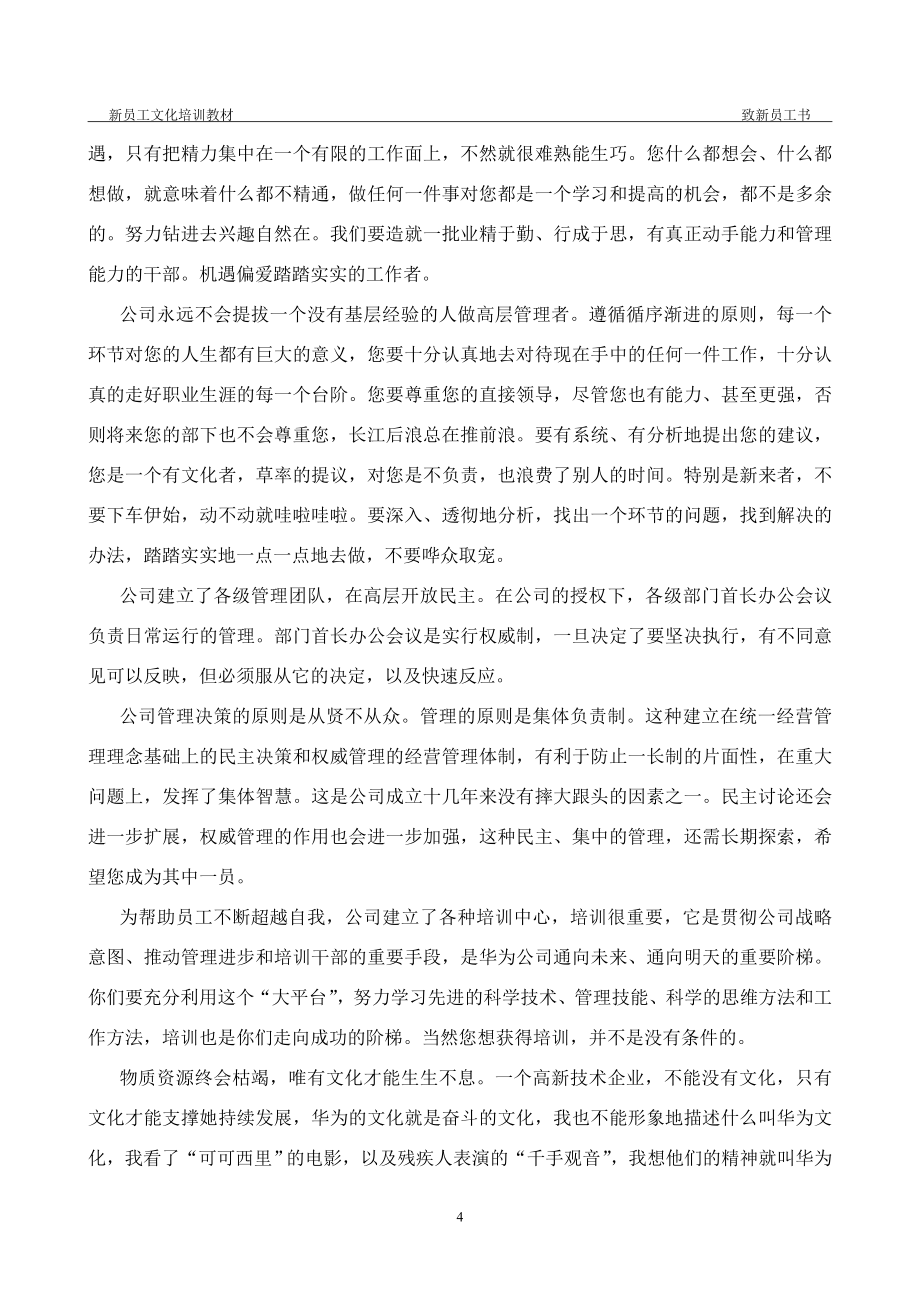 华为新员工文化教材.doc_第4页