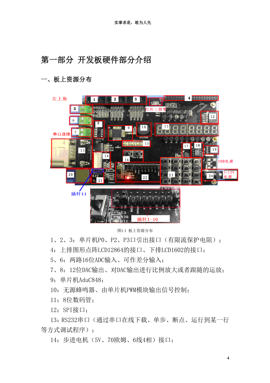 基于LCD12864的交通信号灯单片机课程设计报告_第4页