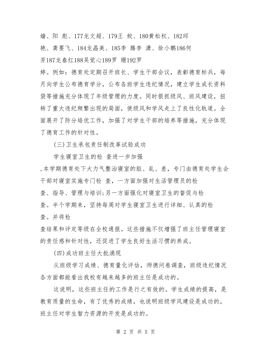 2021年2月德育处工作总结范文_第2页