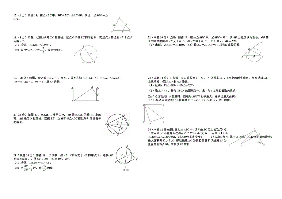 相似三角形单元测试题_第2页