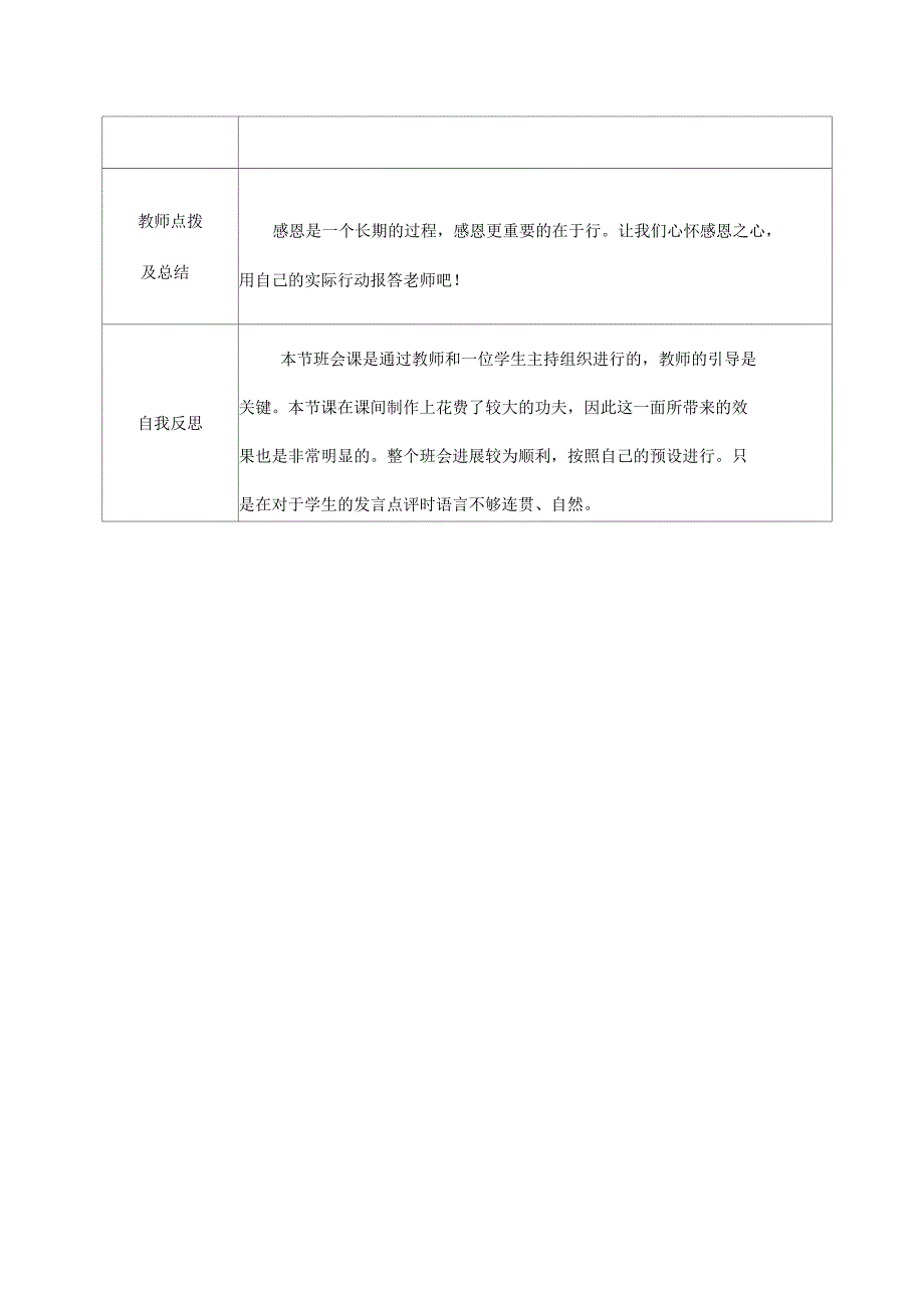 中学主题班会展示设计方案_第4页