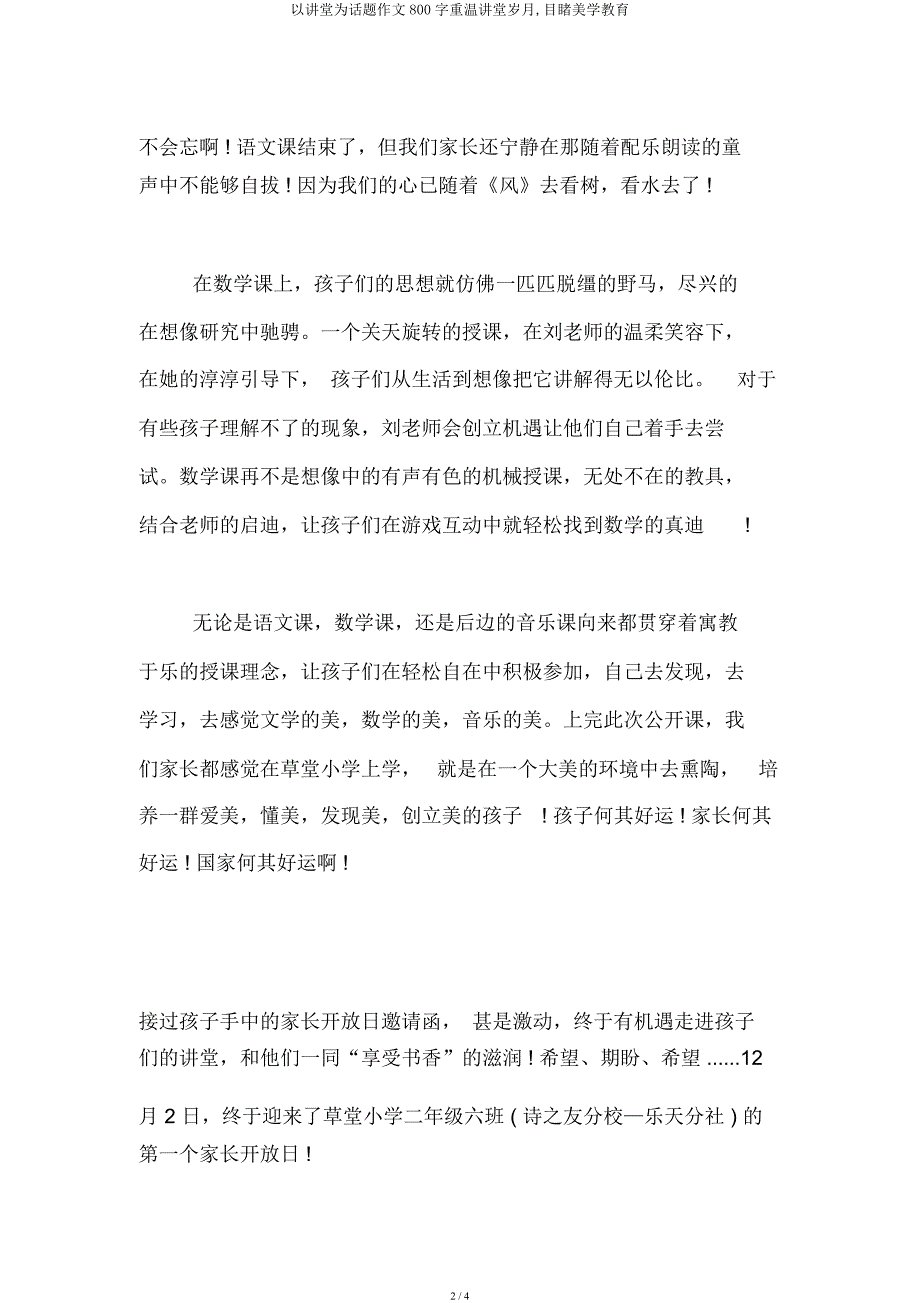 以课堂为话题作文800字重温课堂时光见证美学教育.docx_第2页