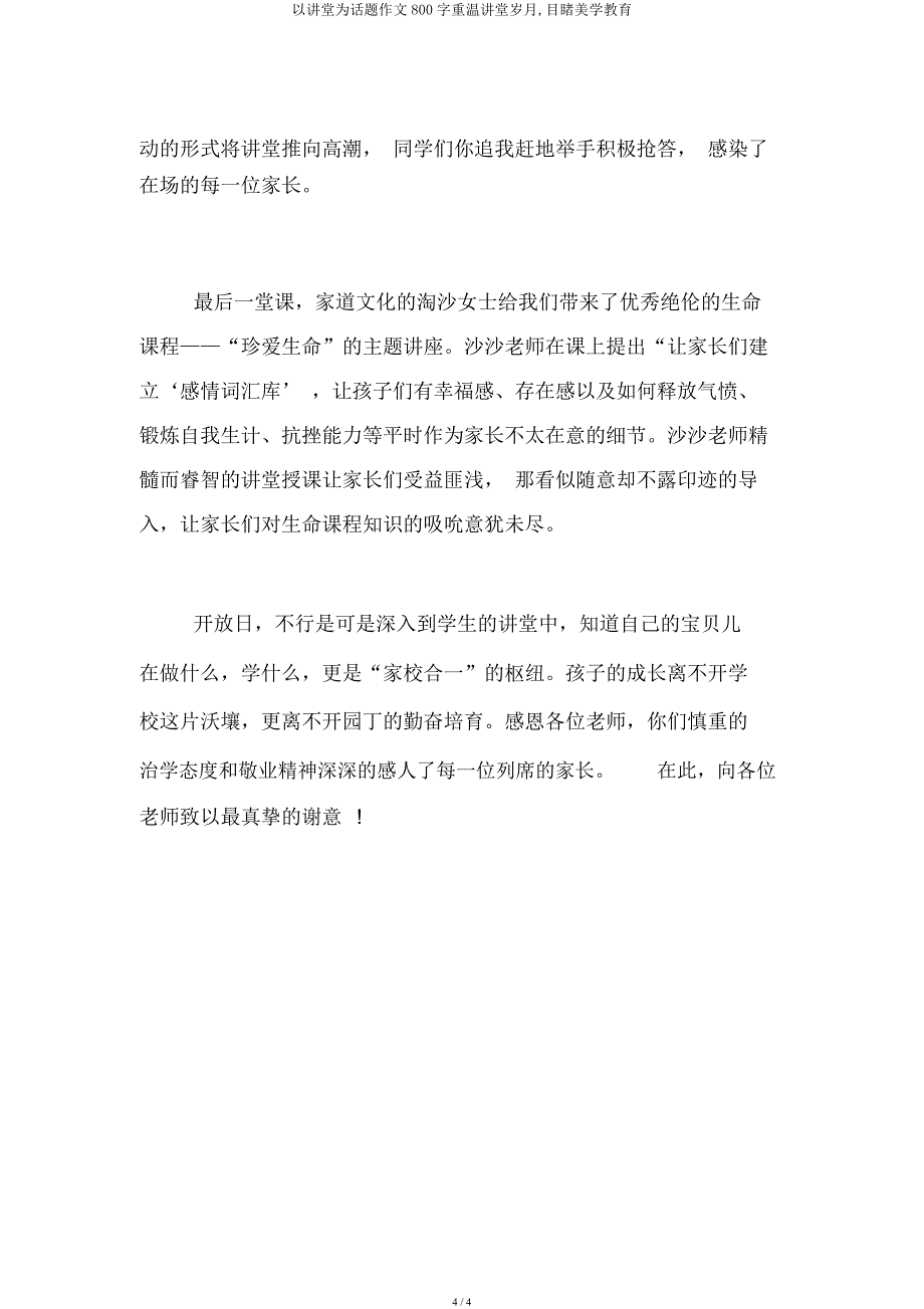 以课堂为话题作文800字重温课堂时光见证美学教育.docx_第4页