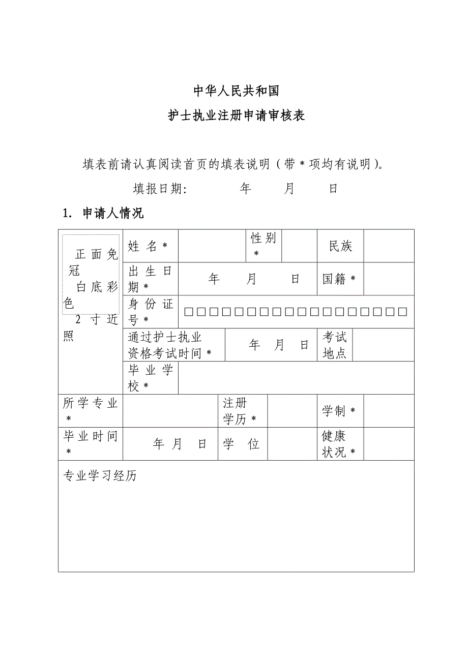 重庆市2015年护士执业注册申请审核表_第4页