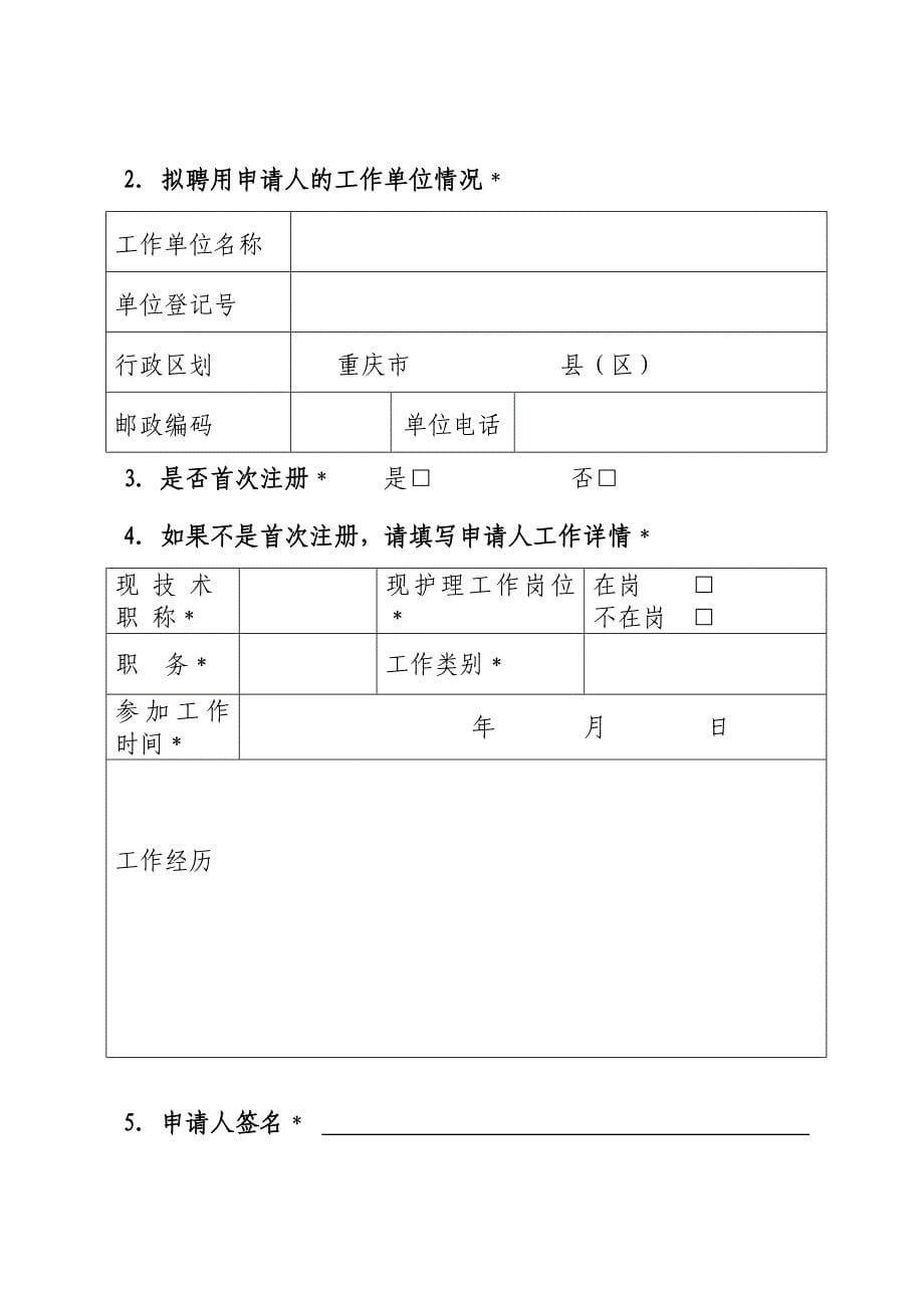 重庆市2015年护士执业注册申请审核表_第5页