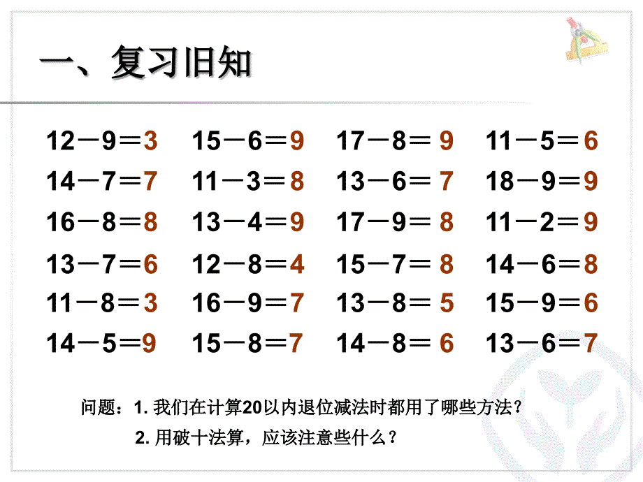 一年级数学课件_第2页