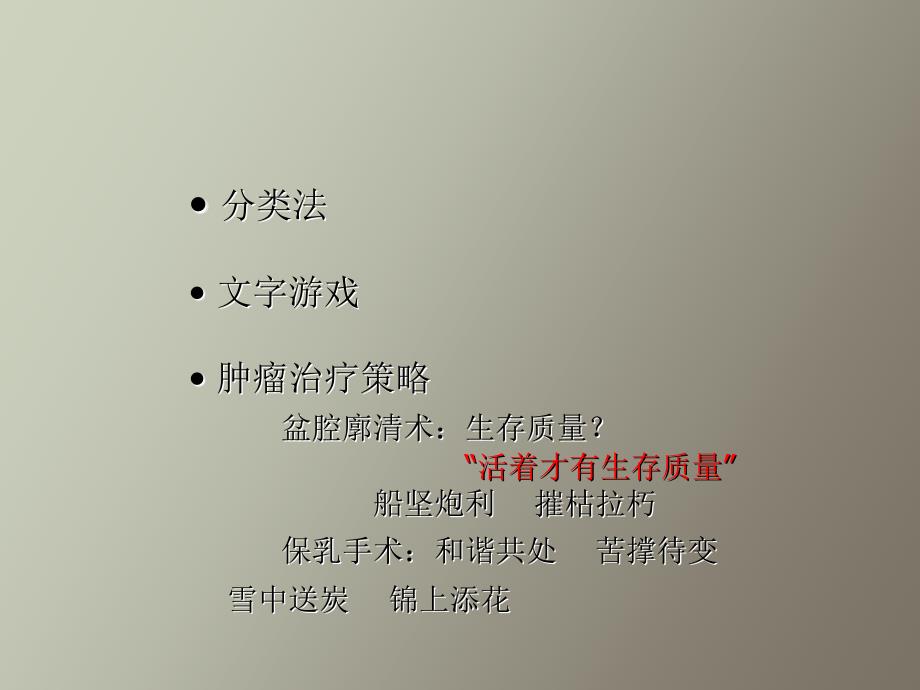 卵巢恶性肿瘤保育治疗_第4页