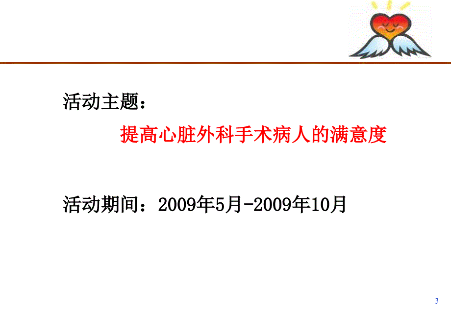 心外爱心品管圈成果报告ppt课件.ppt_第3页