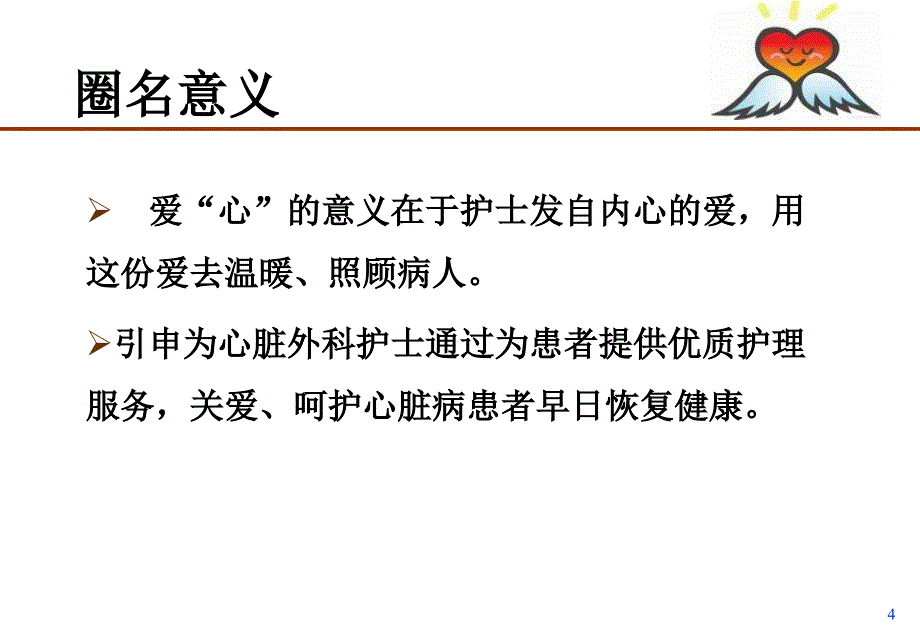 心外爱心品管圈成果报告ppt课件.ppt_第4页