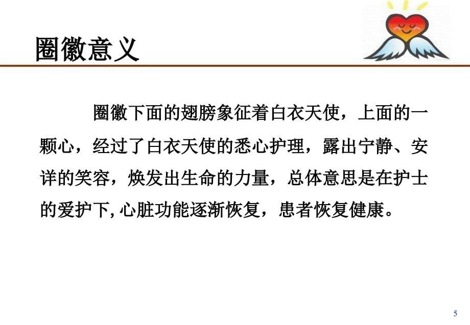 心外爱心品管圈成果报告ppt课件.ppt_第5页