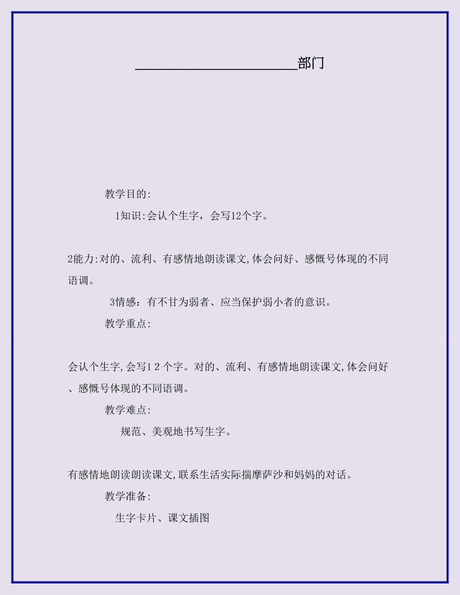 人教版小学语文二年级下册：《我不是最弱小的》教学设计2-精品资料_第2页