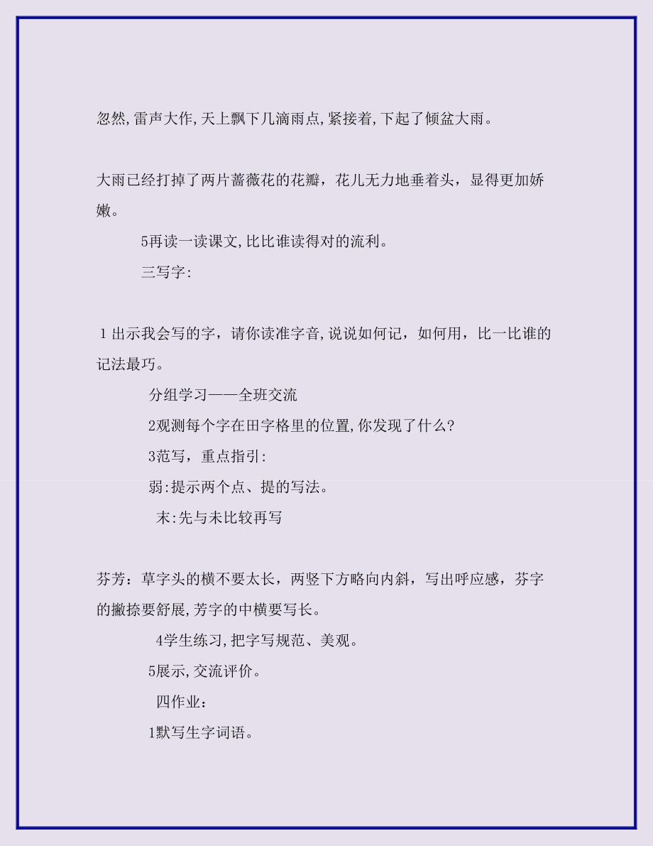 人教版小学语文二年级下册：《我不是最弱小的》教学设计2-精品资料_第4页