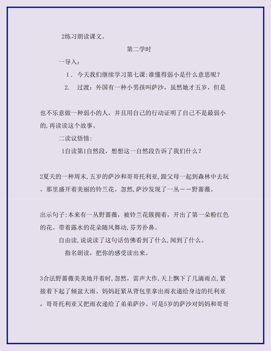 人教版小学语文二年级下册：《我不是最弱小的》教学设计2-精品资料_第5页