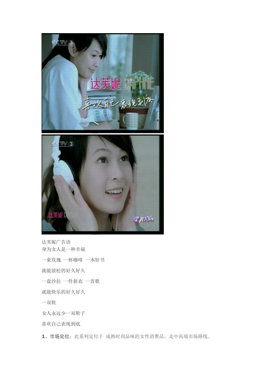 达芙妮视听广告鉴赏.doc_第1页