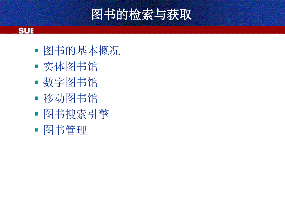 《网络资源与信息检索》课件第二章　图书信息检索与获取_第4页