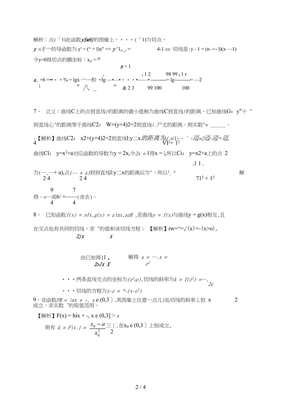 导数专题之导数的几何意义答案_第2页