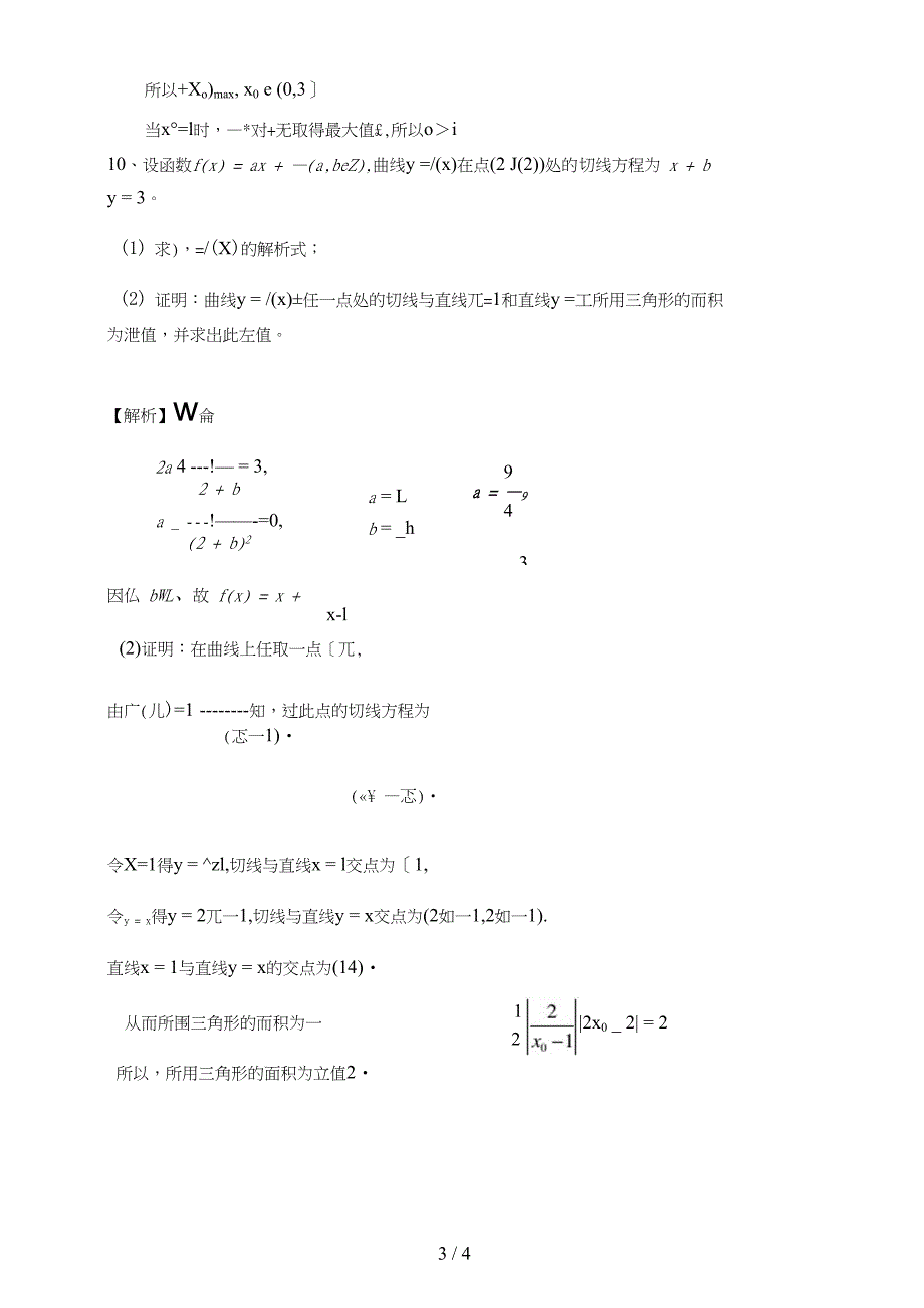 导数专题之导数的几何意义答案_第3页