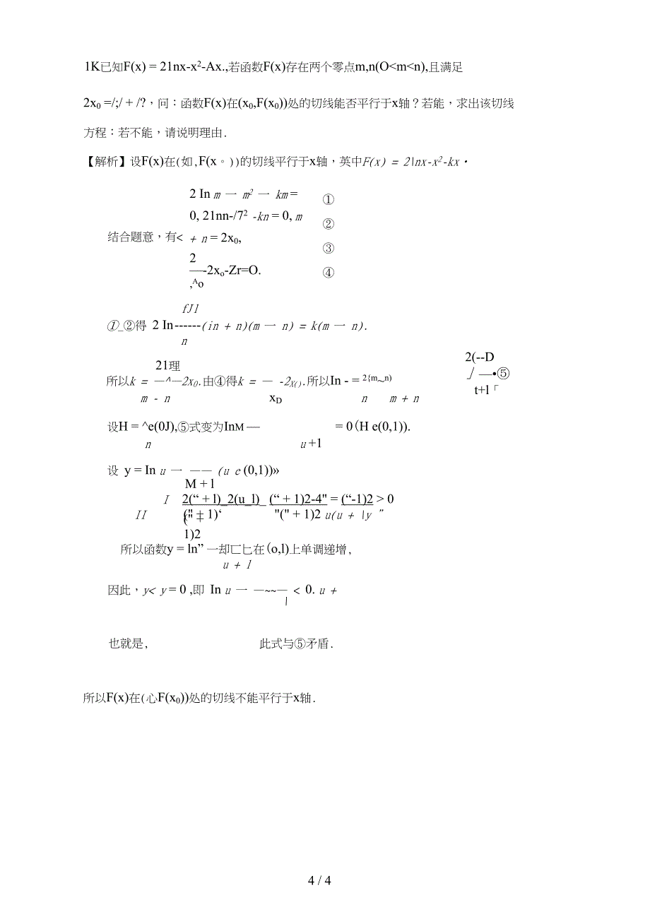 导数专题之导数的几何意义答案_第4页