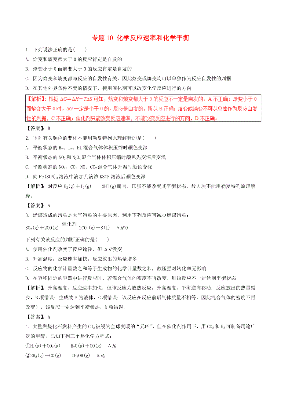 [推荐学习]高考化学深化复习+命题热点提分专题10化学反应速率和化学平衡_第1页