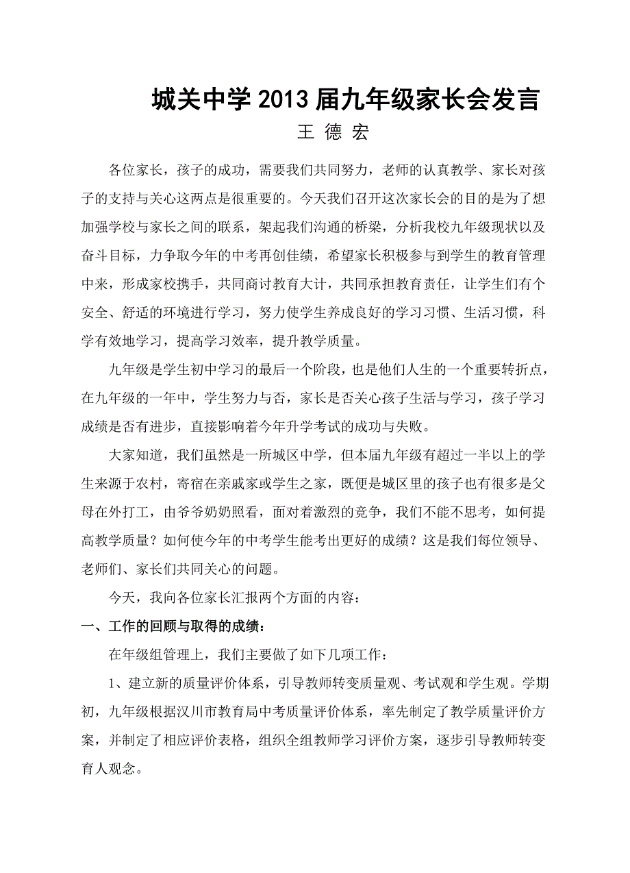 城关中学九年级家长会材料_第1页