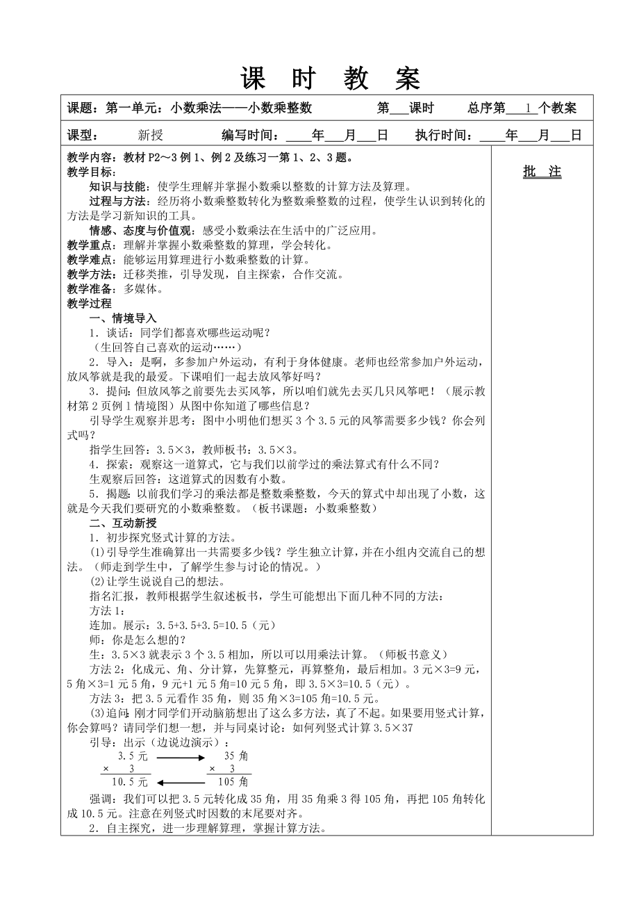 五年级数学上册教案_第3页