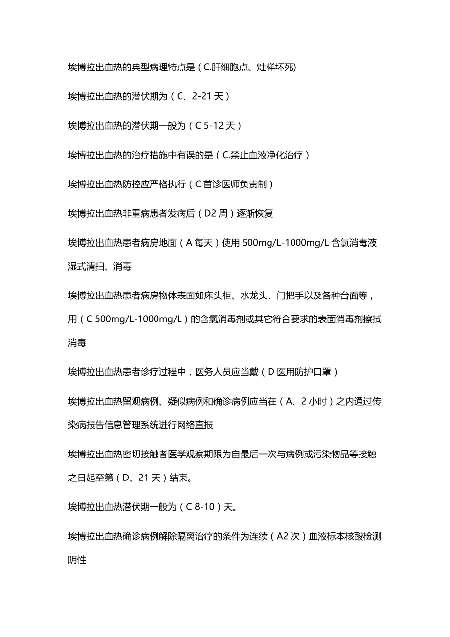 2017山东省继续医学教育公共课程最全试题及答案汇总H7N9流感等6种突发传染病防治知识_第2页